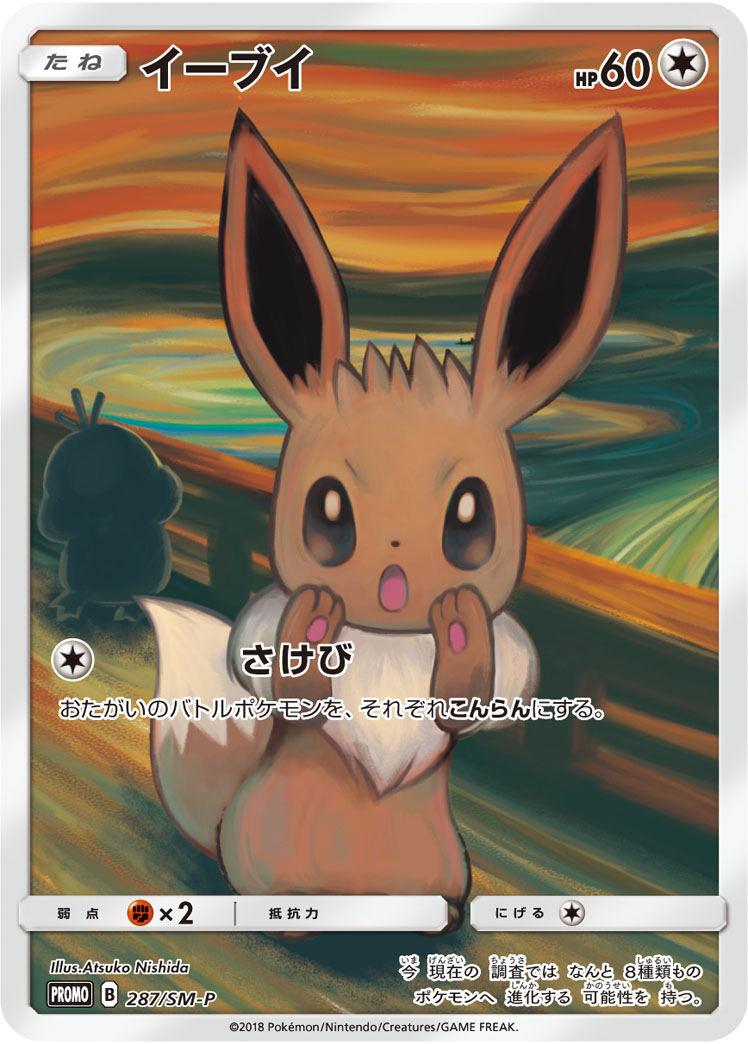2018 POKEMON JAPANESE SM PROMO #287 EEVEE MUNCH: A RETROSPECTIVE