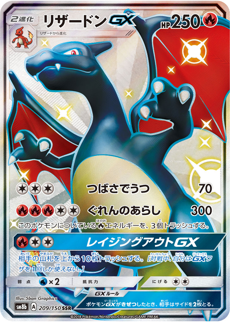 2018 POKEMON JAPANESE SUN & MOON ULTRA SHINY GX #209 FA/CHARIZARD GX ULTRA SHINY GX