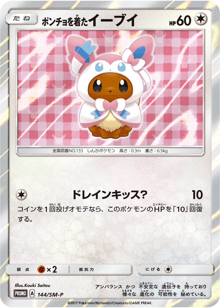 2017 POKEMON JAPANESE SM PROMO #144 PONCHO-WEARING EEVEE EEVEE MEGA CAMPAIGN