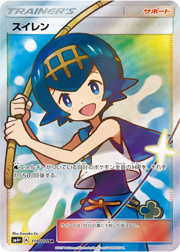 2017 POKEMON JAPANESE SUN & MOON GX BATTLE BOOST #118 FA/LANA GX BATTLE BOOST
