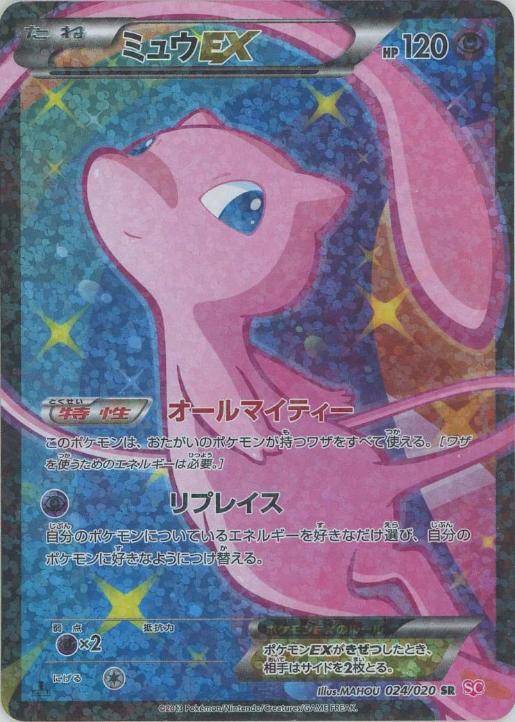 2013 POKEMON JAPANESE BLACK & WHITE SHINY COLLECTION #024 FA/MEW EX SHINY COLLECTION-1ST ED.