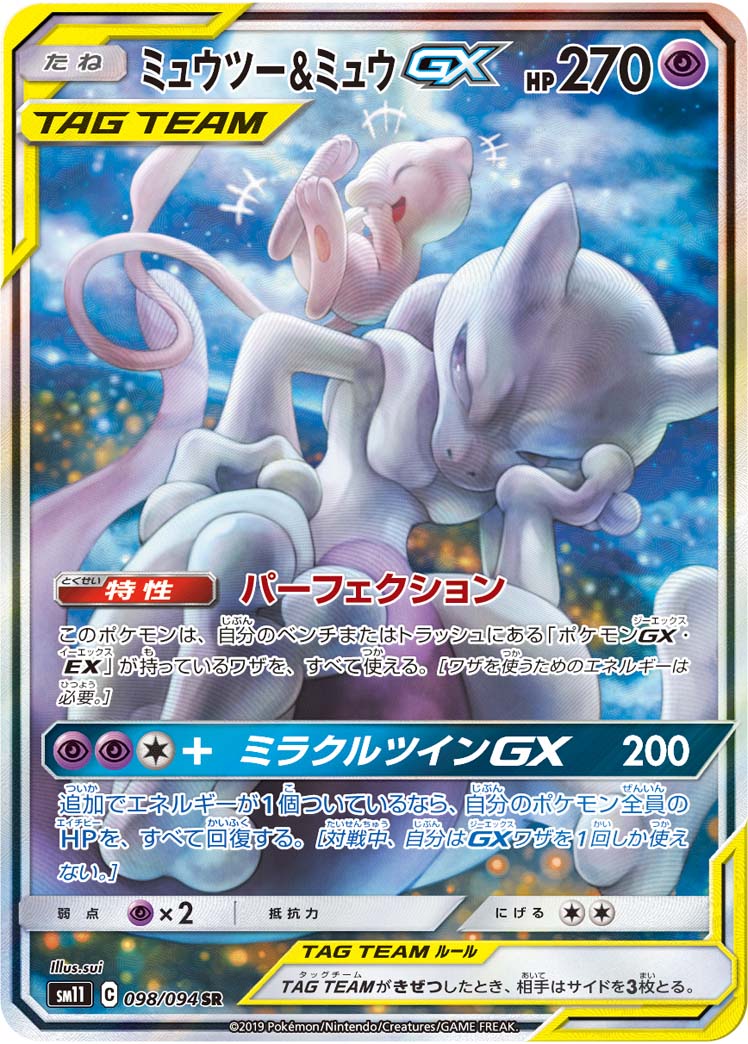 2019 POKEMON JAPANESE SUN & MOON MIRACLE TWINS #098 FA/MEWTWO & MEW GX MIRACLE TWINS