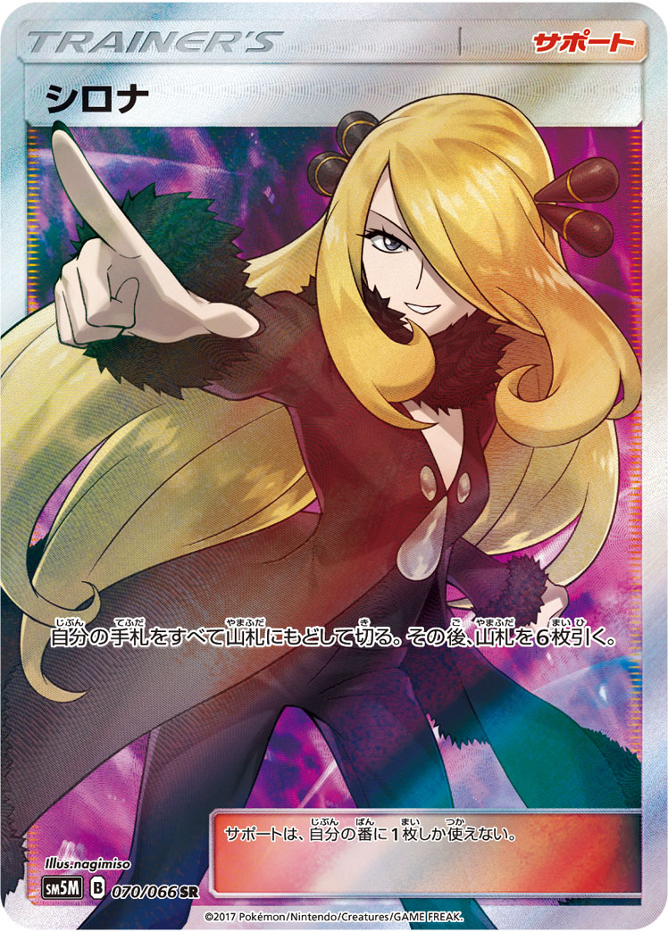 2017 POKEMON JAPANESE SUN & MOON ULTRA MOON #070 FA/CYNTHIA ULTRA MOON