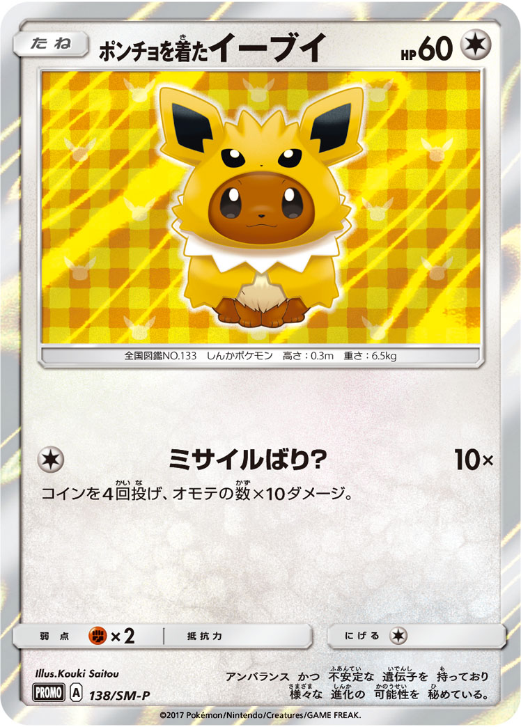 2017 POKEMON JAPANESE SM PROMO #138 PONCHO-WEARING EEVEE EEVEE MEGA CAMPAIGN
