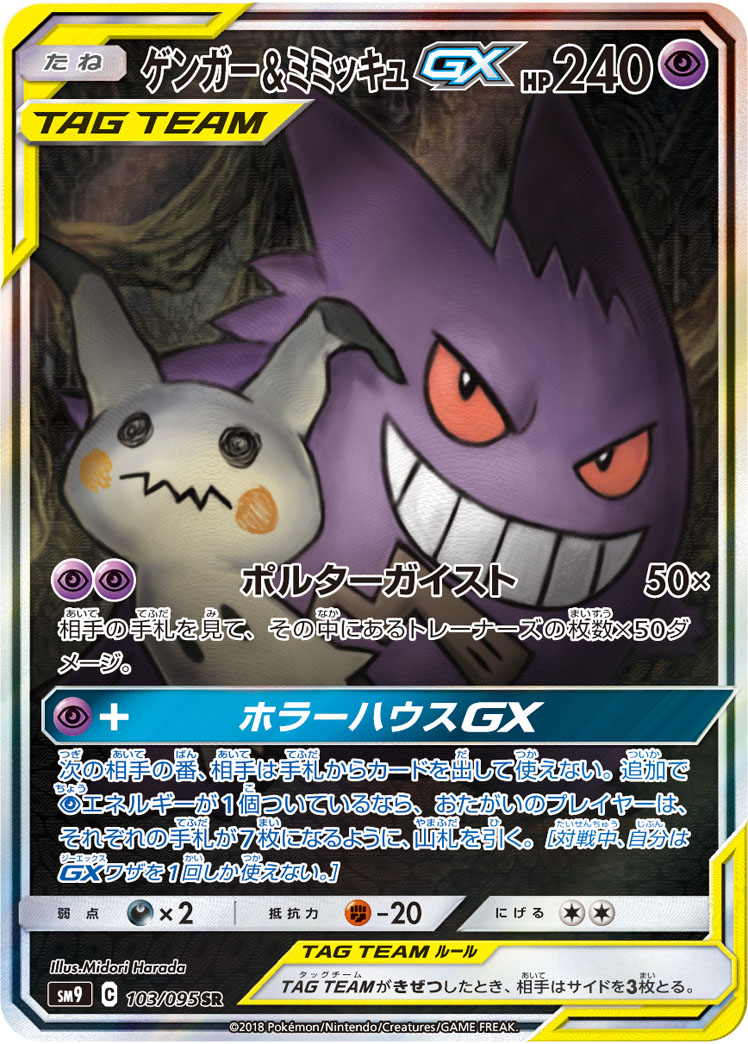 2018 POKEMON JAPANESE SUN & MOON TAG BOLT #103 GENGAR & MIMIKYU GX TAG BOLT-FA