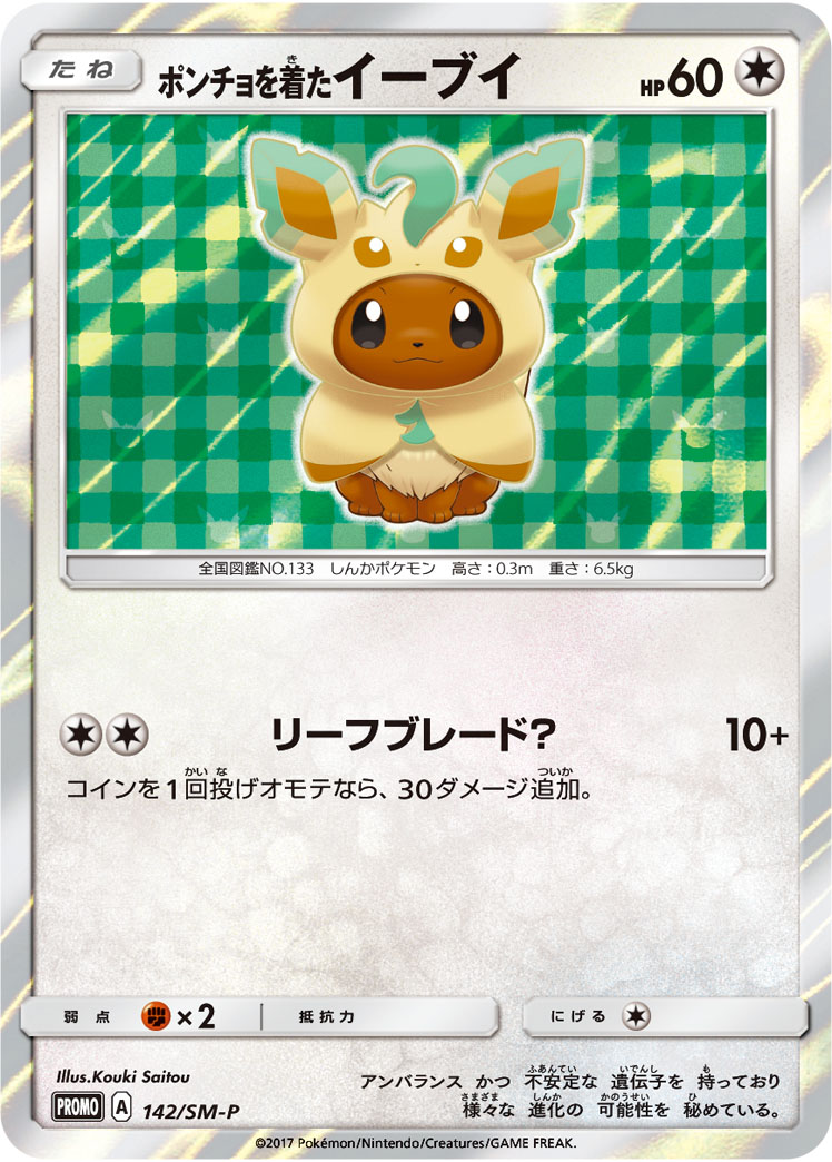 2017 POKEMON JAPANESE SM PROMO #142 PONCHO-WEARING EEVEE EEVEE MEGA CAMPAIGN