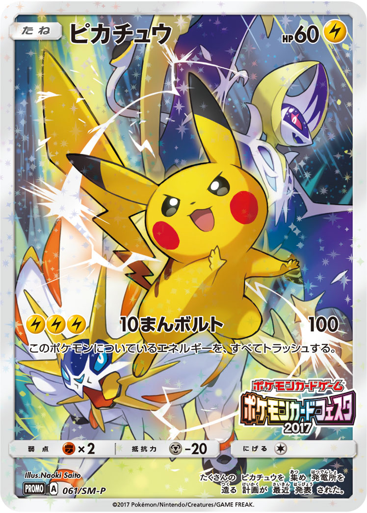 2017 POKEMON JAPANESE SM PROMO #061 PIKACHU POKEMON CARD FESTA