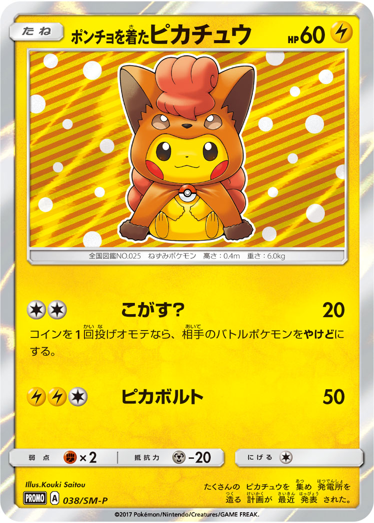 2017 POKEMON JAPANESE SM PROMO #038 PONCHO-WEAR.PIKACHU SM A.V/V PIKACHU SPC. BOX