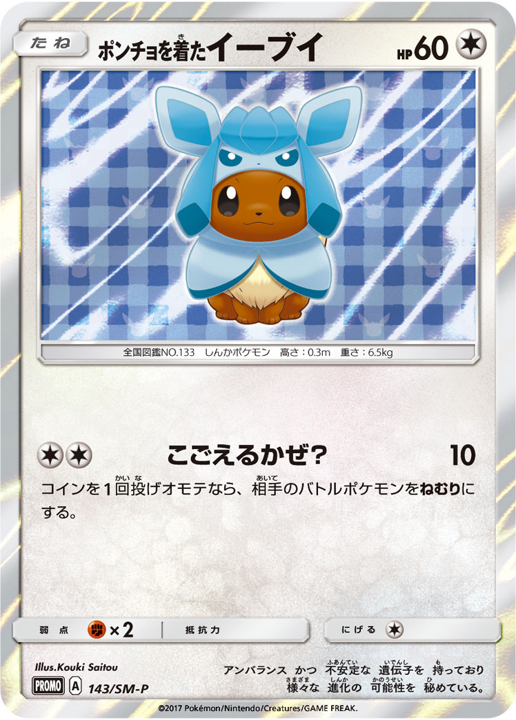 2017 POKEMON JAPANESE SM PROMO #143 PONCHO-WEARING EEVEE EEVEE MEGA CAMPAIGN