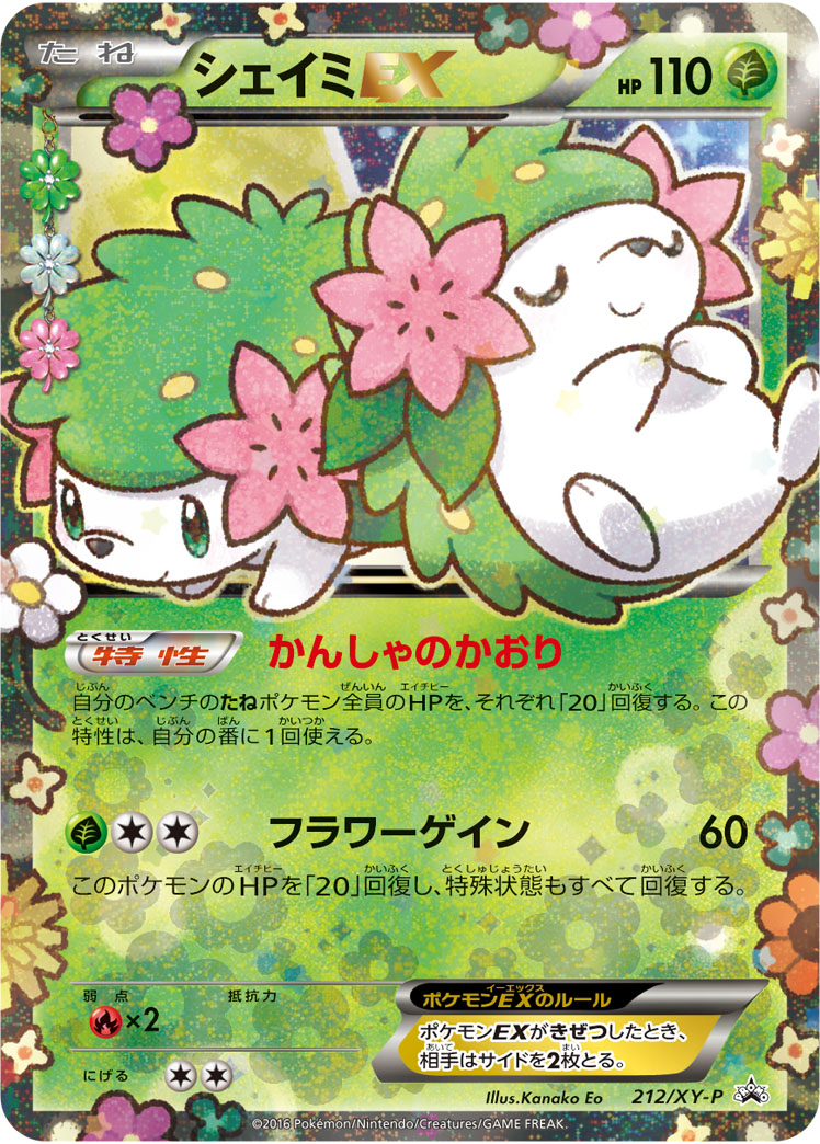 2016 POKEMON JAPANESE XY PROMO #212 SHAYMIN EX PREMIUM POKEKYUN SET