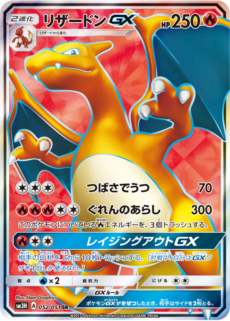 2017 POKEMON JAPANESE SUN & MOON TO HAVE SEEN THE BATTLE RAINBOW #052 FA/CHARIZARD GX TO HAVE SEEN BTL.RNBW.