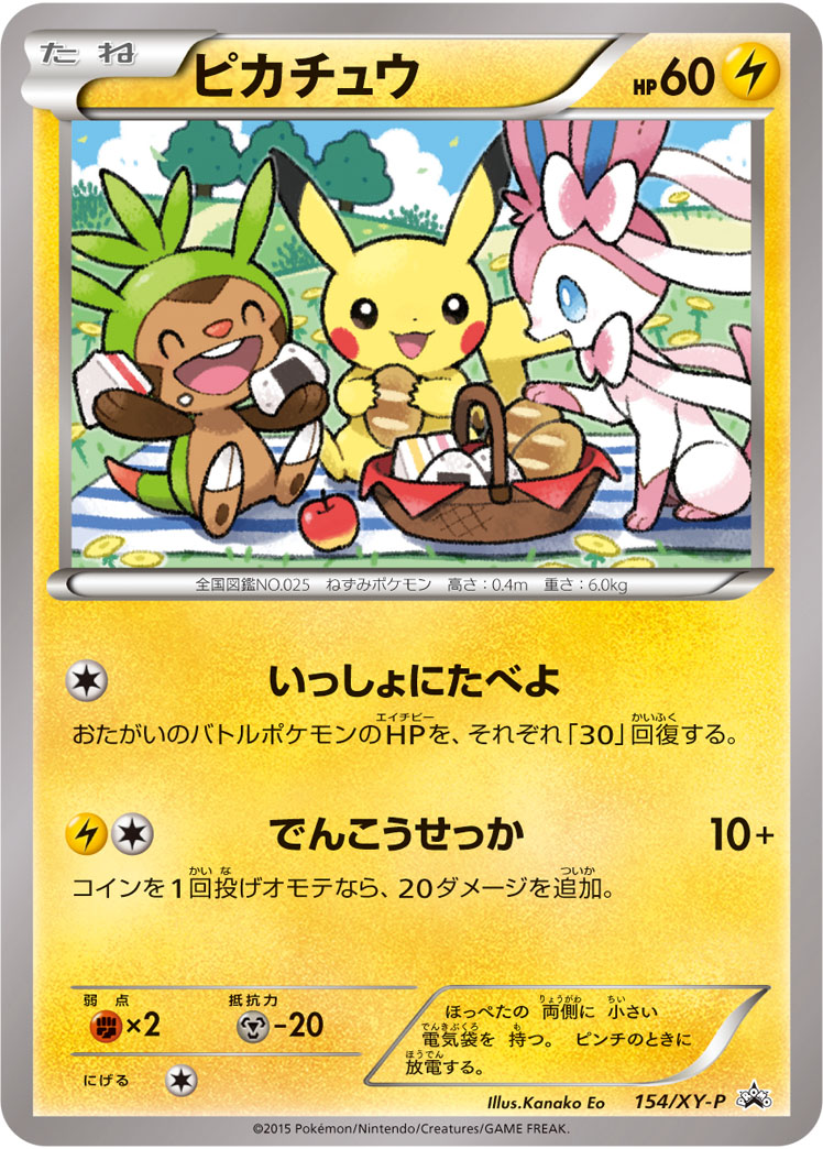2015 POKEMON JAPANESE XY PROMO #154 PIKACHU PROMO-7-11 BENTO BOX