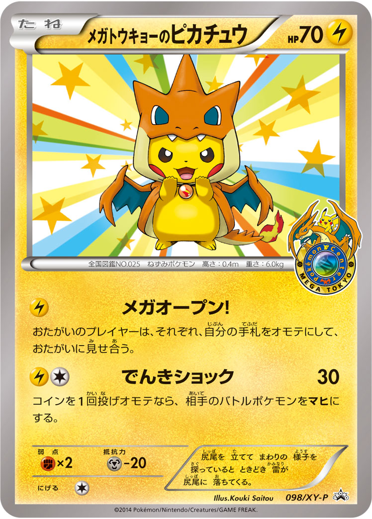 2014 POKEMON JAPANESE XY PROMO #98 MEGA TOKYO'S PIKACHU XY PROMO