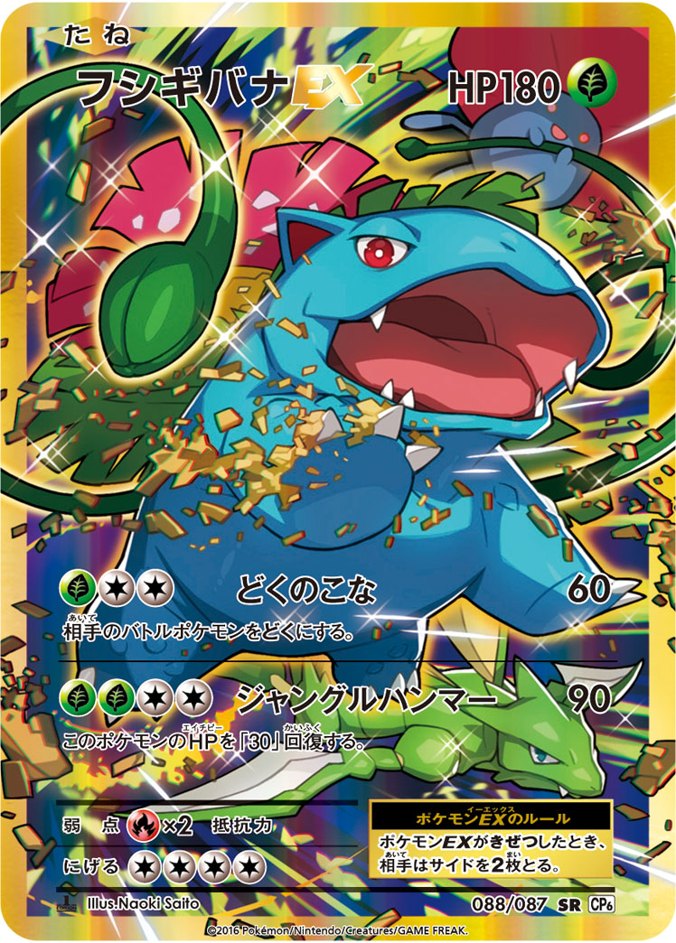 2016 POKEMON JAPANESE EXPANSION 20TH ANNIVERSARY #088 FA/VENUSAUR EX EXP.20TH ANNIV-1ST ED.