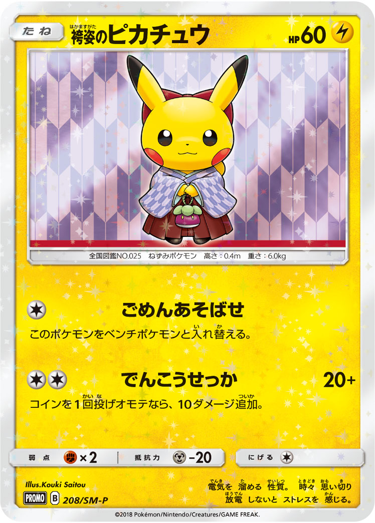 2018 POKEMON JAPANESE SM PROMO #208 HAKAMA PIKACHU POKEMON CENTER TOKYO DX