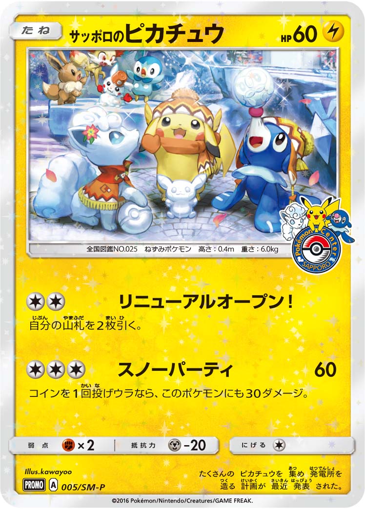 2016 POKEMON JAPANESE SM PROMO #005 SAPPORO'S PIKACHU POKEMON CENTER