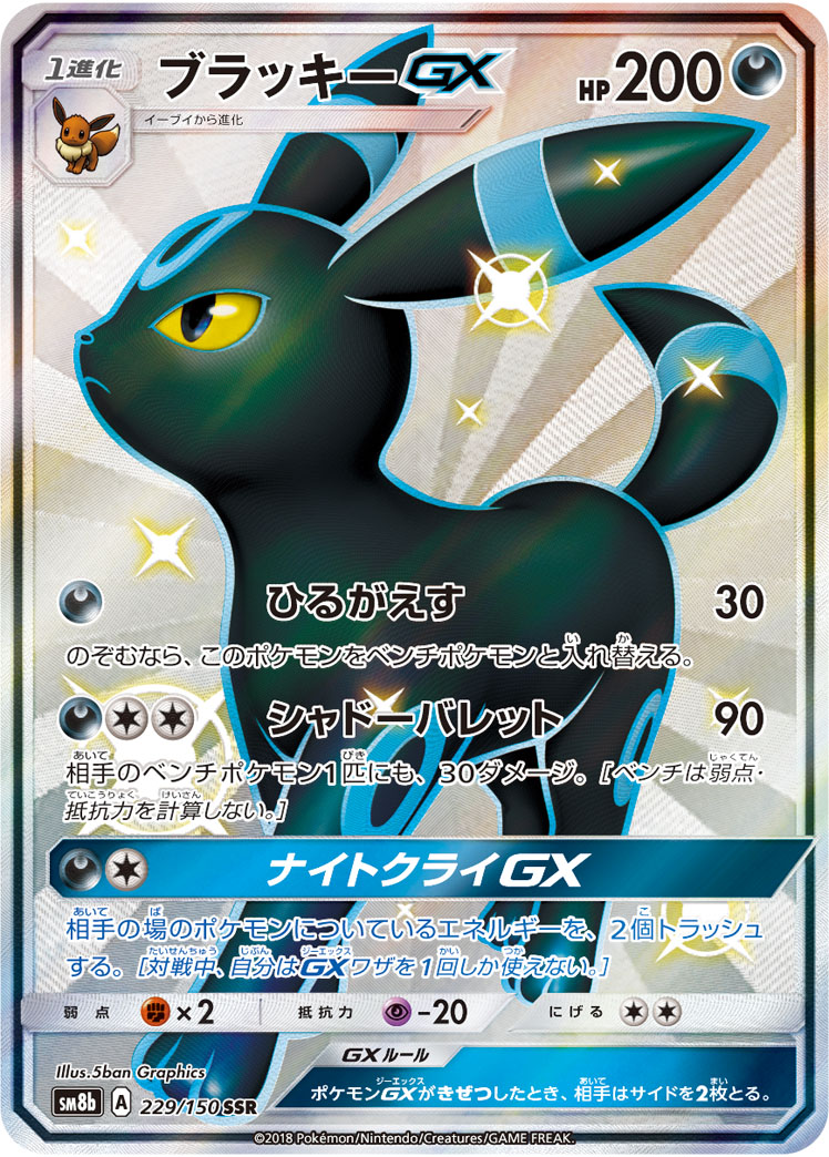 2018 POKEMON JAPANESE SUN & MOON ULTRA SHINY GX #229 FA/UMBREON GX ULTRA SHINY GX