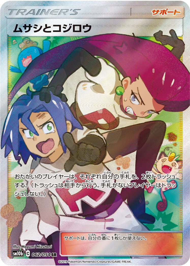 2019 POKEMON JAPANESE SUN & MOON SKY LEGEND #062 FA/JESSIE & JAMES SKY LEGEND