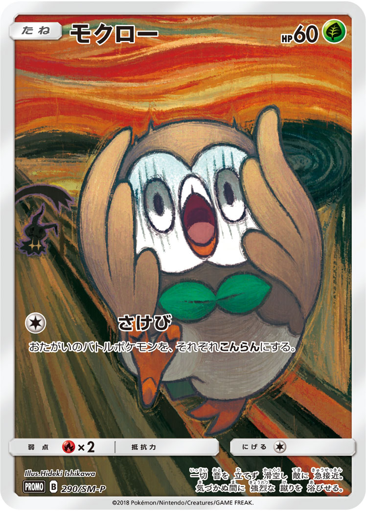 2018 POKEMON JAPANESE SM PROMO #290 ROWLET MUNCH: A RETROSPECTIVE
