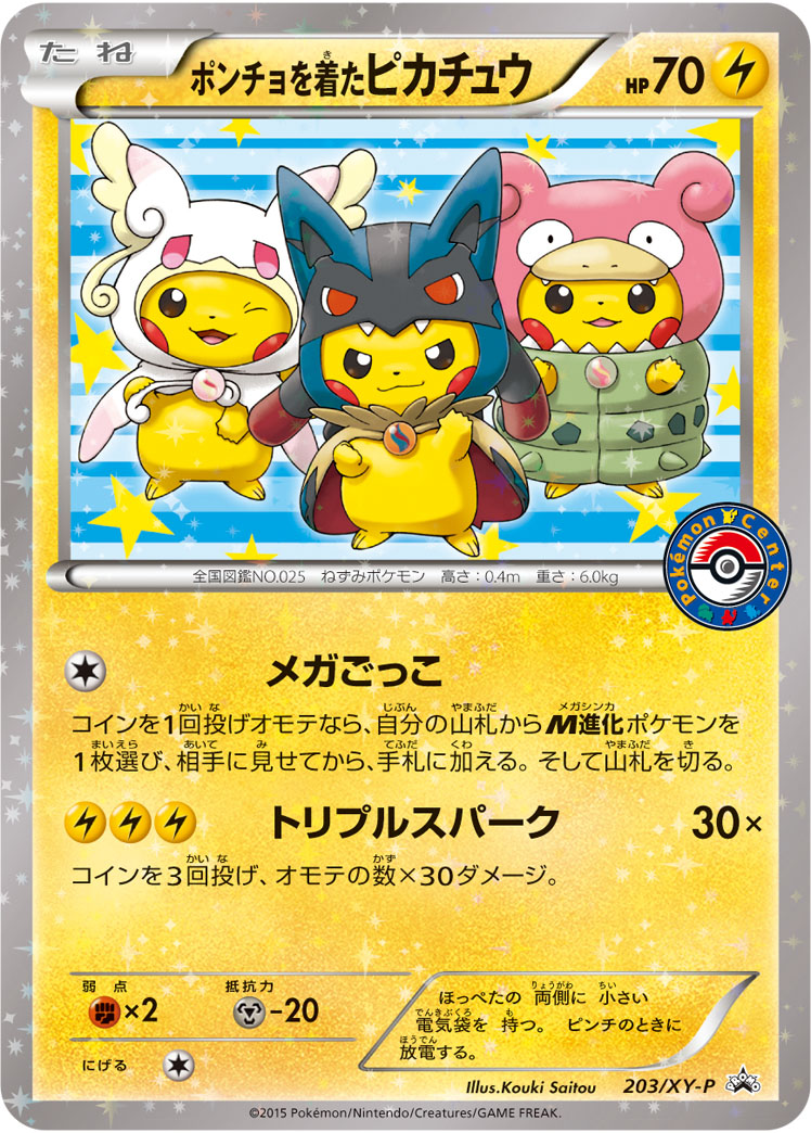2015 POKEMON JAPANESE XY PROMO #203 PONCHO-WEAR. PIKACHU PIKACHU MEGA CAMPAIGN