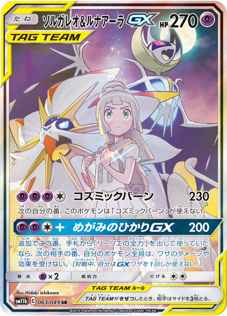 2019 POKEMON JAPANESE SUN & MOON DREAM LEAGUE #063 SOLGALEO & LUNALA GX DREAM LEAGUE-FA