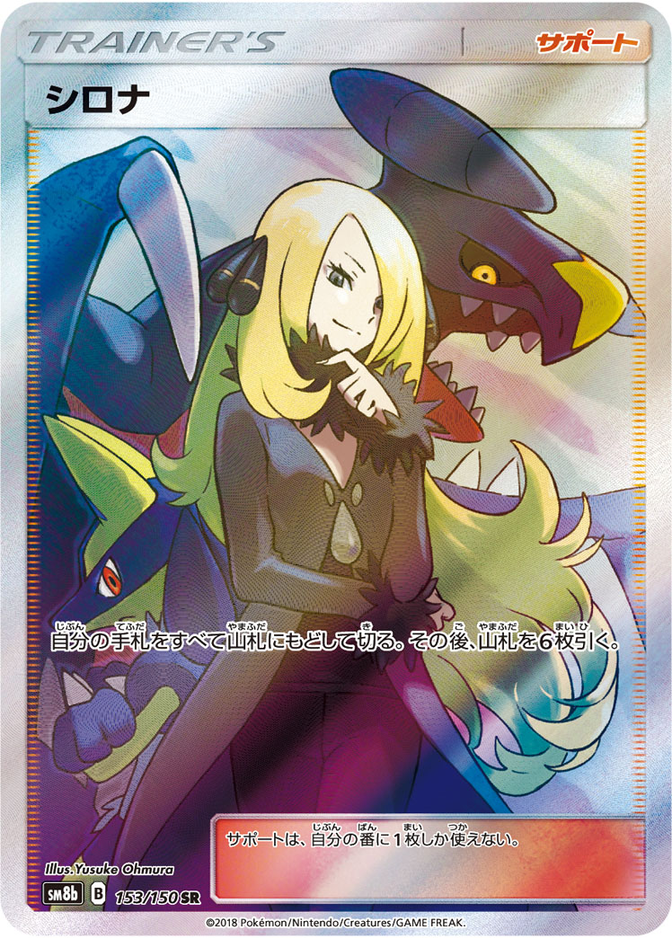 2018 POKEMON JAPANESE SUN & MOON ULTRA SHINY GX #153 FA/CYNTHIA ULTRA SHINY GX