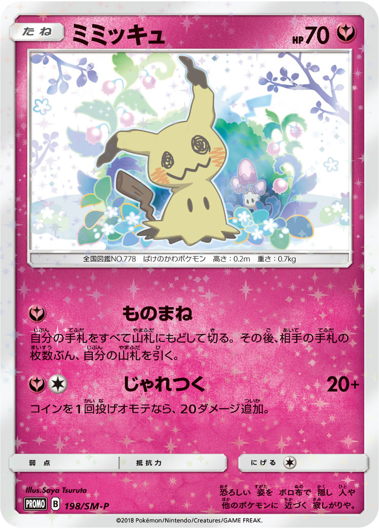 2018 POKEMON JAPANESE SM PROMO #198 MIMIKYU MIMIKYU SPECIAL BOX