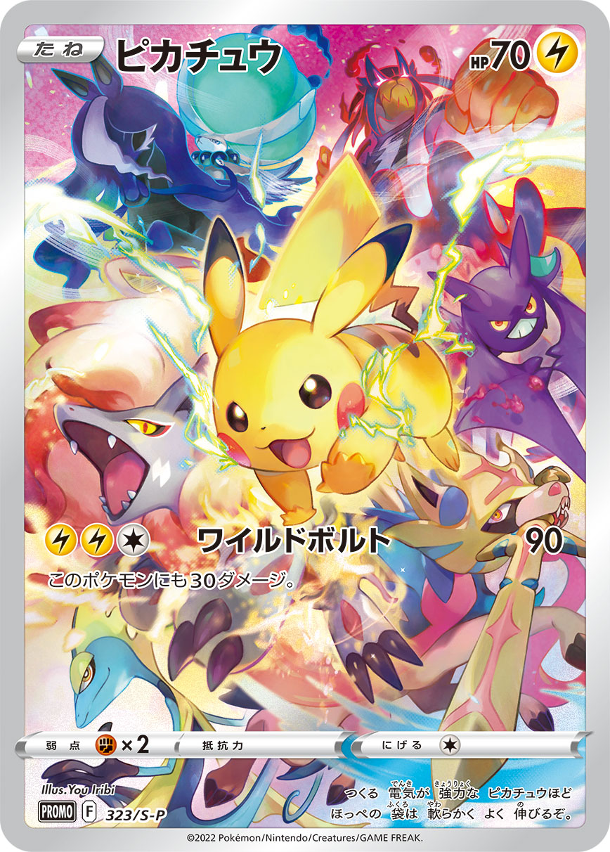 2022 POKEMON JAPANESE S PROMO #323 FA/PIKACHU PRCS.C/B SWORD/SHIELD