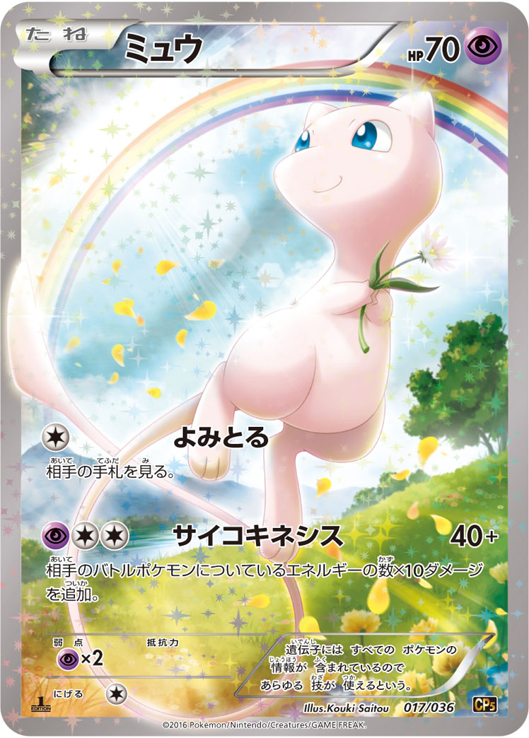 2016 POKEMON JAPANESE MYTHICAL & LEGENDARY DREAM SHINE COLLECTION #017 FA/MEW MYTH. & LEG. DRM.SHN.COLL.
