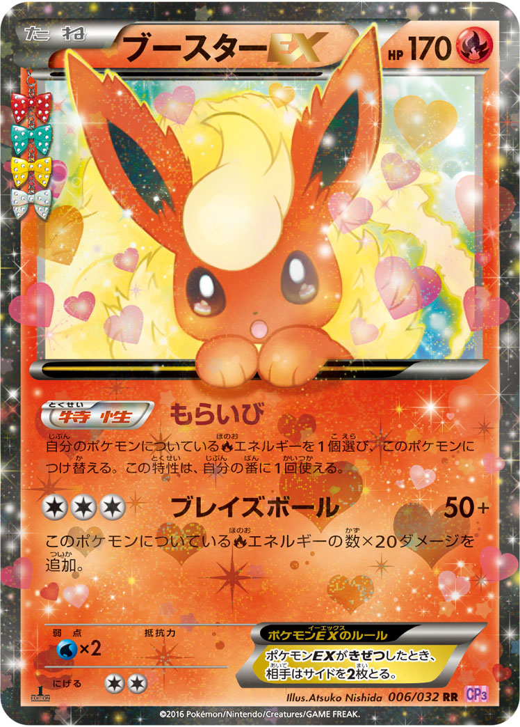 2016 POKEMON JAPANESE XY POKEKYUN COLLECTION #006 FLAREON EX POKEKYUN COLL-1ST ED.