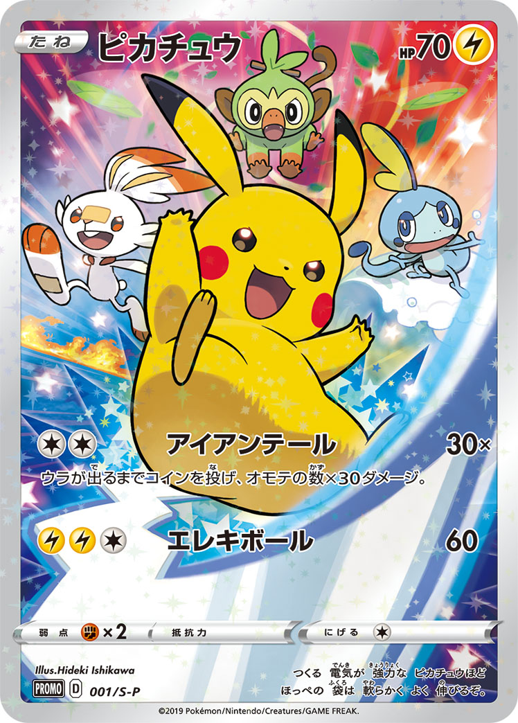 2019 POKEMON JAPANESE S PROMO #001 FA/PIKACHU SWSH PRE-ORDER