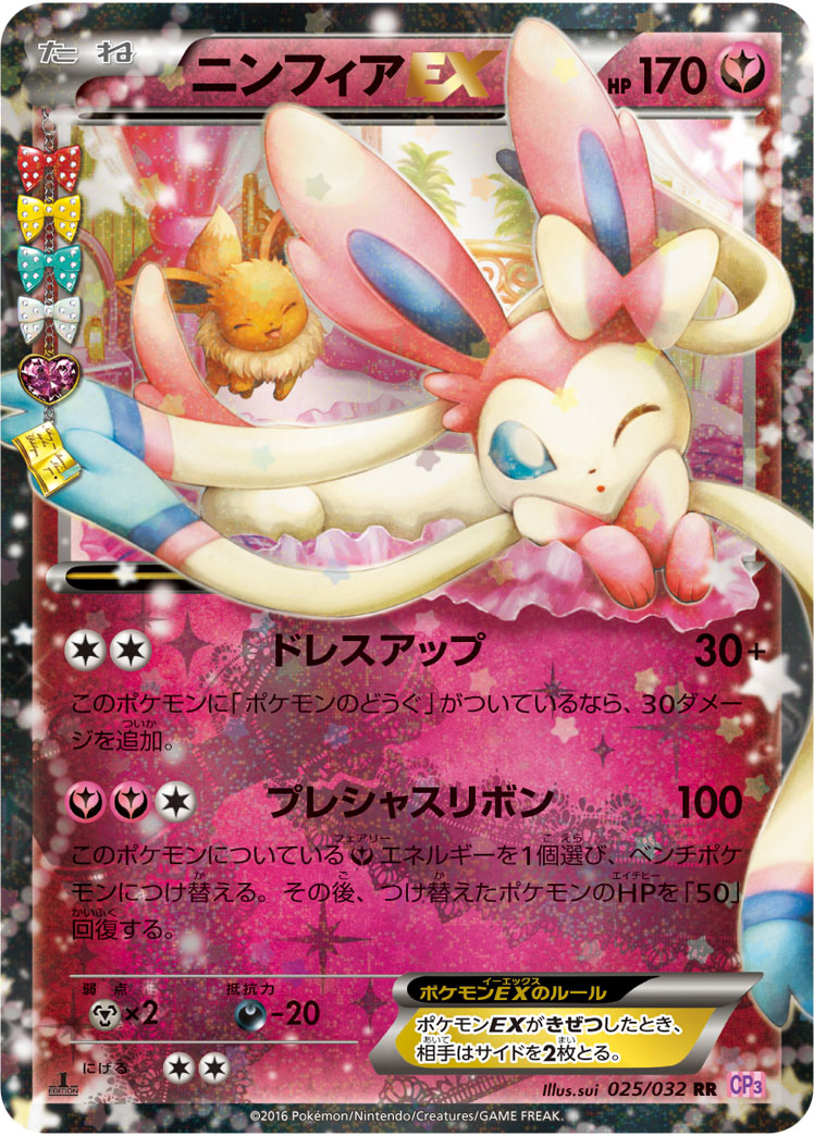2016 POKEMON JAPANESE XY POKEKYUN COLLECTION #025 SYLVEON EX POKEKYUN COLL-1ST ED.
