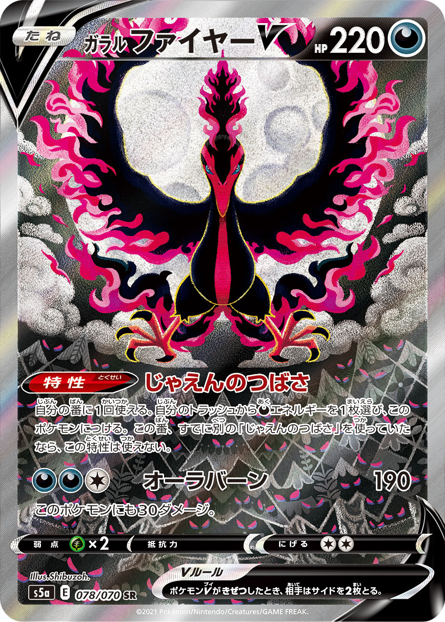 2021 POKEMON JAPANESE SWORD & SHIELD PEERLESS FIGHTERS #078 FA/GALARIAN MOLTRES V PEERLESS FIGHTERS