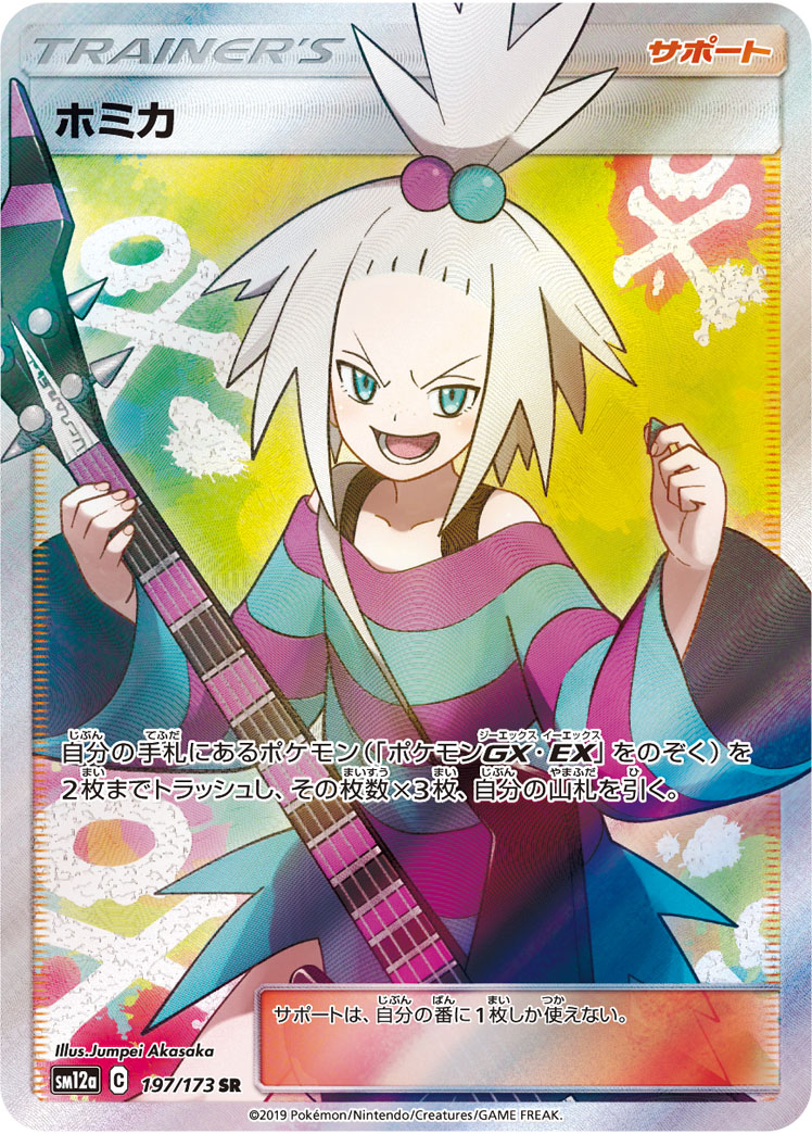 2019 POKEMON JAPANESE SUN & MOON TAG TEAM GX ALL STARS #197 FA/ROXIE TAG TEAM GX ALL STARS
