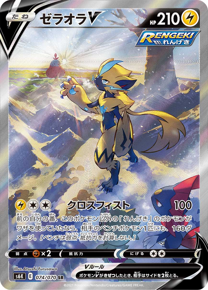 2021 POKEMON JAPANESE SWORD & SHIELD JET-BLACK SPIRIT #074 FA/ZERAORA V JET-BLACK SPIRIT