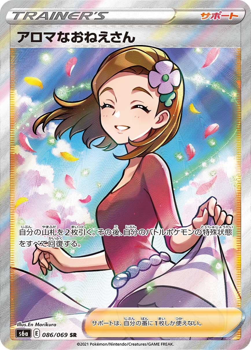 2021 POKEMON JAPANESE SWORD & SHIELD EEVEE HEROES #086 FA/AROMA LADY EEVEE HEROES