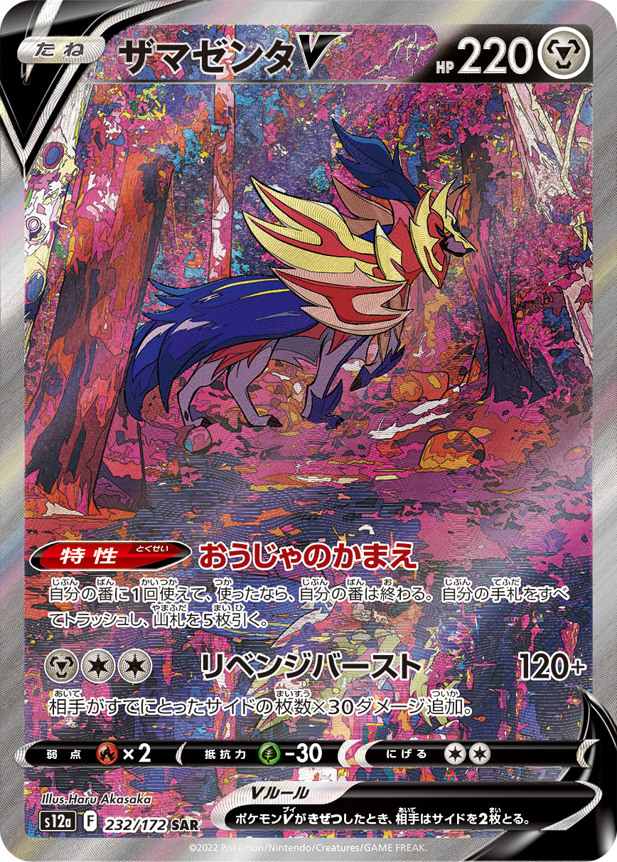 2022 POKEMON JAPANESE SWORD & SHIELD VSTAR UNIVERSE #232 FA/ZAMAZENTA V VSTAR UNIVERSE