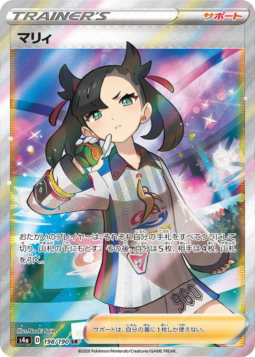 2020 POKEMON JAPANESE SWORD & SHIELD SHINY STAR V #198 FA/MARNIE SHINY STAR V