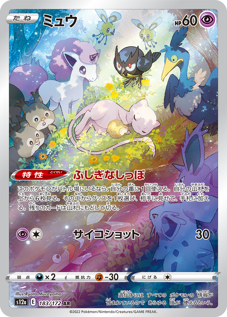 2022 POKEMON JAPANESE SWORD & SHIELD VSTAR UNIVERSE #183 FA/MEW VSTAR UNIVERSE