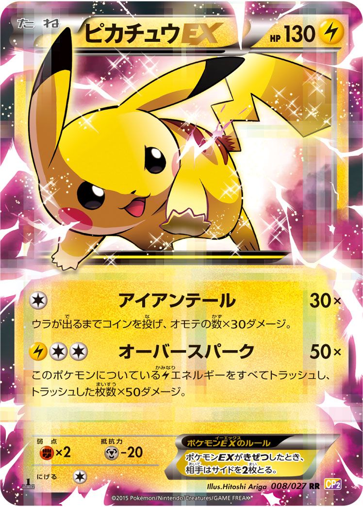 2015 POKEMON JAPANESE LEGENDARY SHINE COLLECTION #008 PIKACHU EX LEGENDARY SHINE COLL.