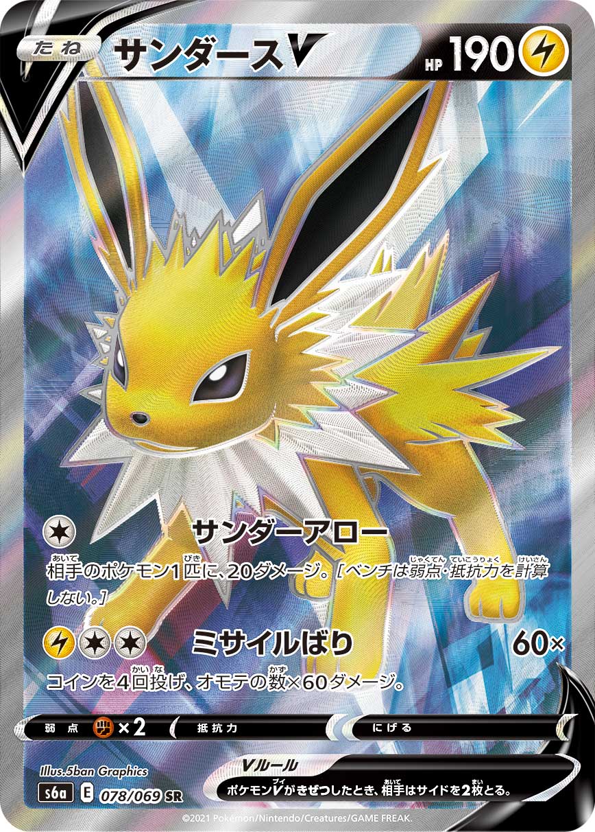 2021 POKEMON JAPANESE SWORD & SHIELD EEVEE HEROES #078 FA/JOLTEON V EEVEE HEROES