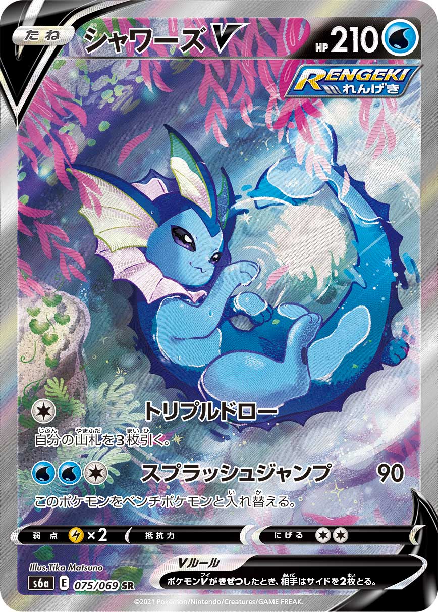 2021 POKEMON JAPANESE SWORD & SHIELD EEVEE HEROES #075 FA/VAPOREON V EEVEE HEROES