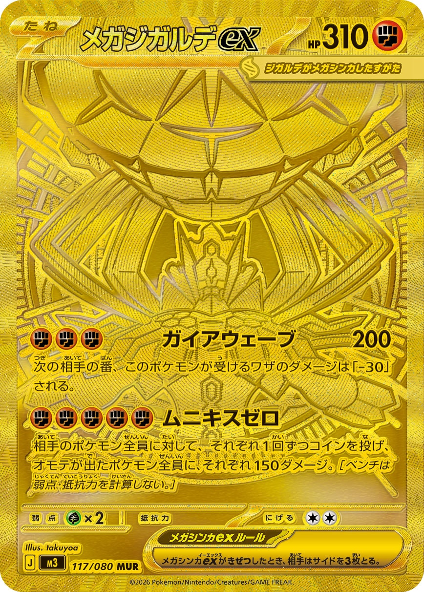 2026 POKEMON JAPANESE M3-NULLIFYING ZERO #117 MEGA ZYGARDE ex MEGA ULTRA RARE