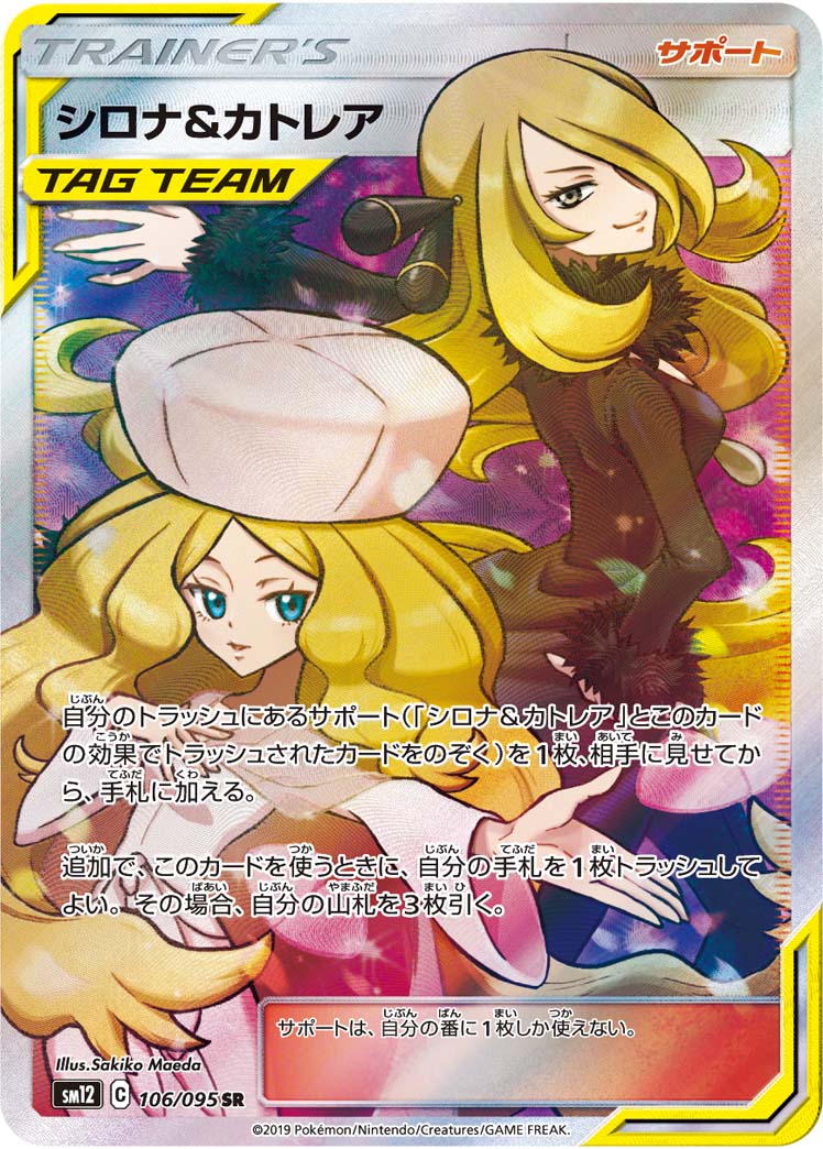 2019 POKEMON JAPANESE SUN & MOON ALTER GENESIS #106 FA/CYNTHIA & CAITLIN ALTER GENESIS