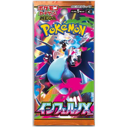 拡張パック「インフェルノX」未開封パック