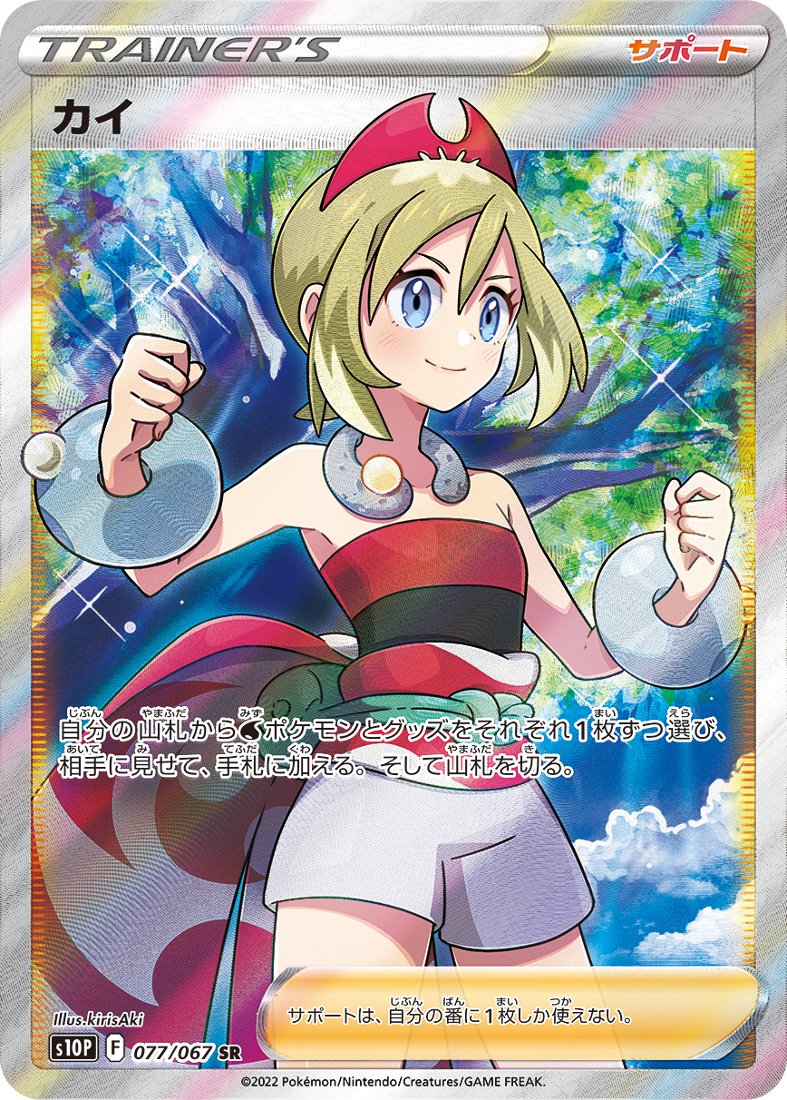 2022 POKEMON JAPANESE SWORD & SHIELD SPACE JUGGLER #077 FA/IRIDA SPACE JUGGLER