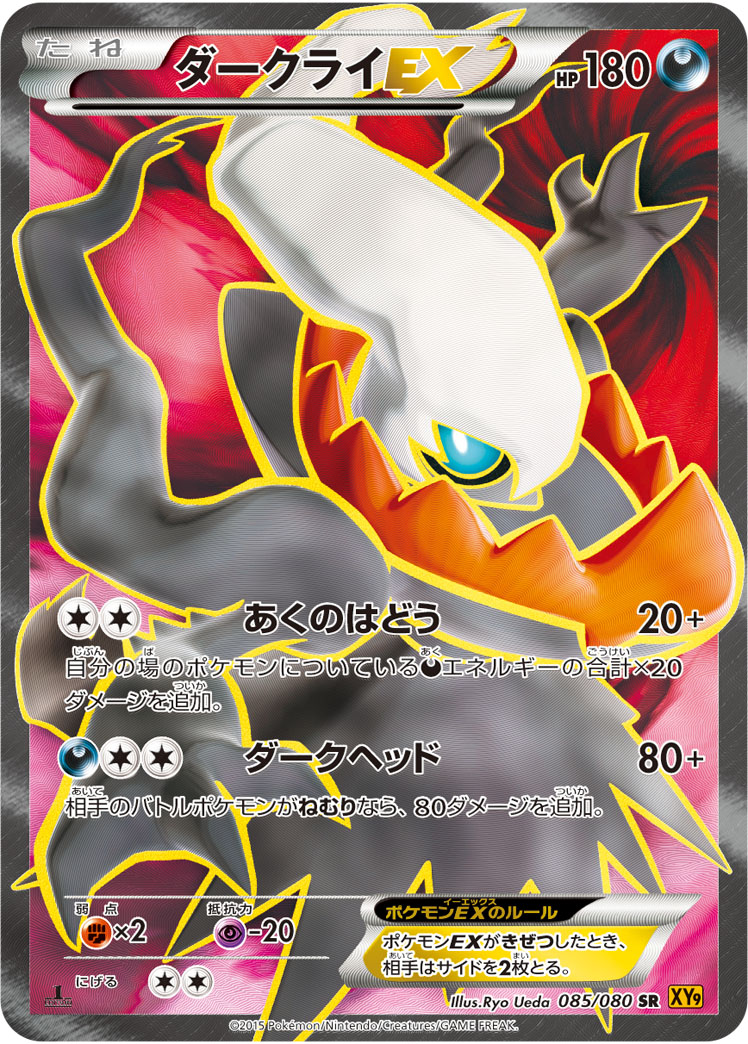 2015 POKEMON JAPANESE XY RAGE OF THE BROKEN HEAVENS #085 FA/DARKRAI EX RAGE/BKN.HEAVENS-1ST ED.