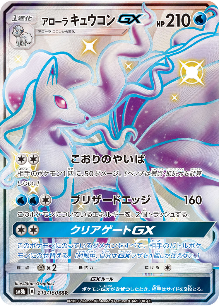 2018 POKEMON JAPANESE SUN & MOON ULTRA SHINY GX #213 ALOLAN NINETALES GX ULTRA SHINY GX-FA