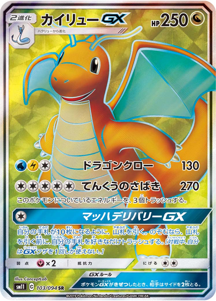 2019 POKEMON JAPANESE SUN & MOON MIRACLE TWINS #103 FA/DRAGONITE GX MIRACLE TWINS