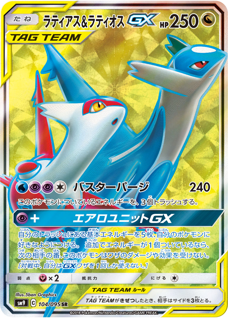 2018 POKEMON JAPANESE SUN & MOON TAG BOLT #104 FA/LATIOS & LATIAS GX TAG BOLT
